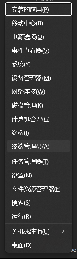 Windows_Win+X菜单.png