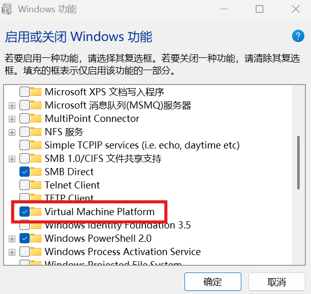 启用或关闭Windows功能2