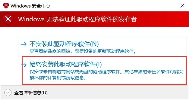 安装驱动程序软件