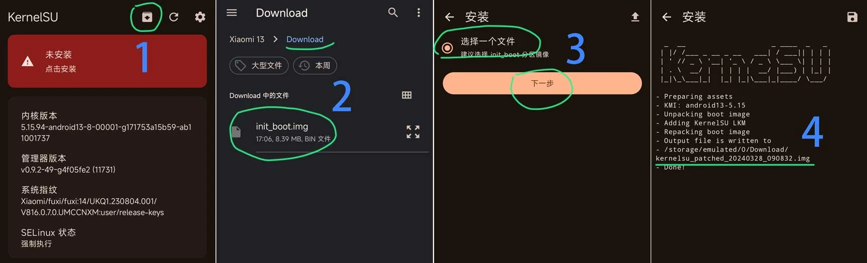 KernelSU修补BOOT