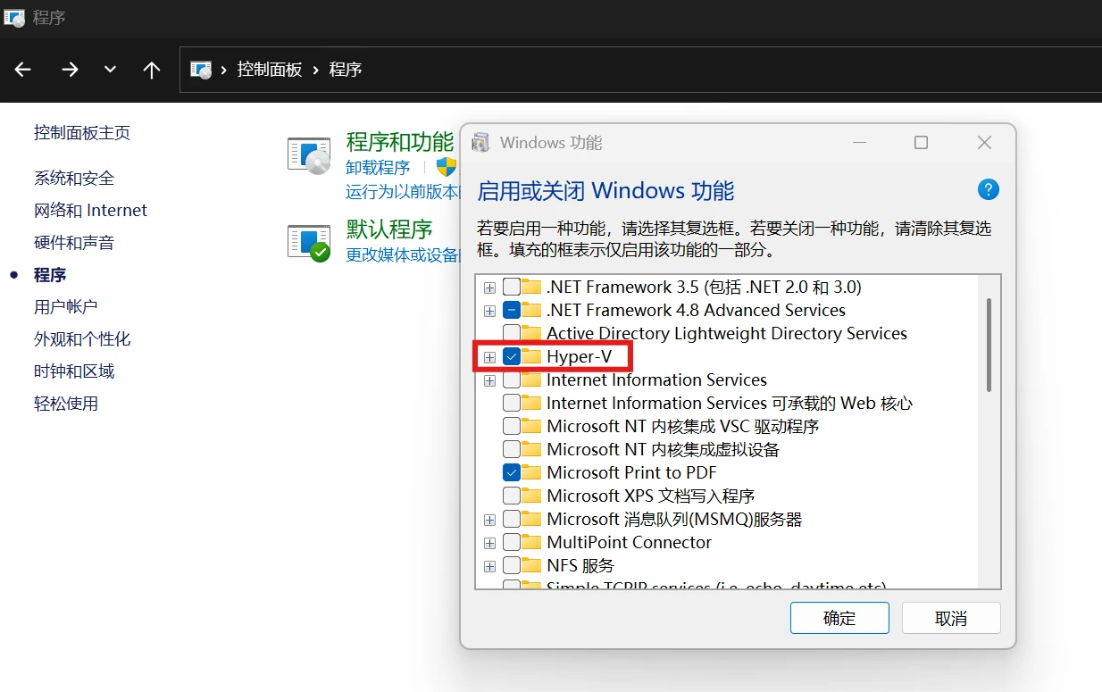 启用或关闭Windows功能1